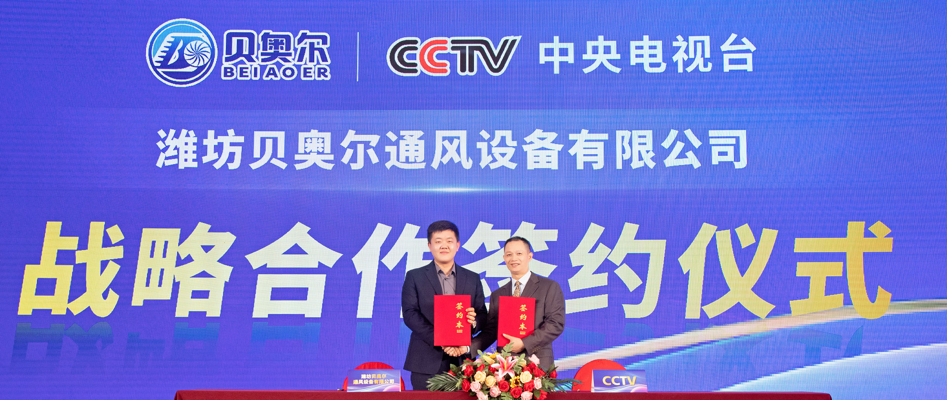 濰坊貝奧爾通風設備有限公司